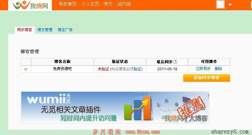我烧网博客同步2