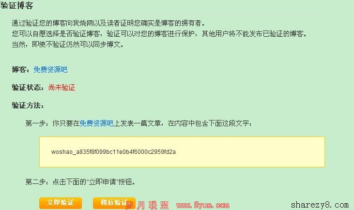 我烧网博客同步