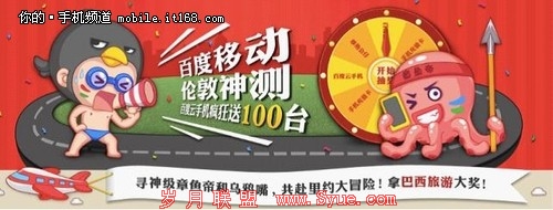伦敦神测卖萌上线百台<a href=http://www.syue.com/Digital/Mobile/ target=_blank class=infotextkey>手机</a>巴西游疯狂送