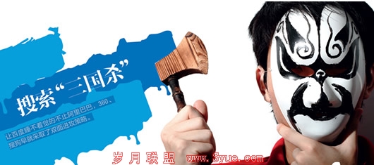 搜索“三国杀” 李彦宏曾力邀王小川加盟