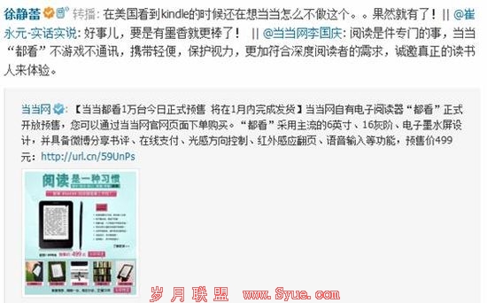 当当“都看”阅读器受热捧任志强微博求体验