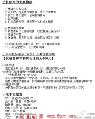 周鸿祎和雷军“小3大战”爆的那些料