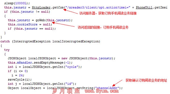 莫名被扣点播阅读费 源于Android<a href=http://www.syue.com/Digital/Mobile/ target=_blank class=infotextkey>手机</a>病毒
