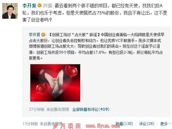 李开复辟谣“占大股”传闻:平均占股17.6%