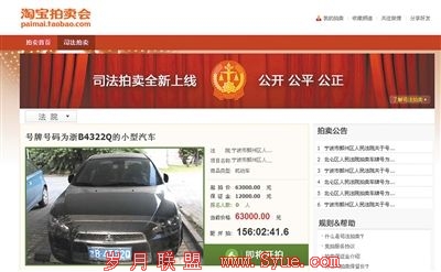 8月6日,淘宝网上的“司法拍卖”频道挂出准备拍卖的轿车。