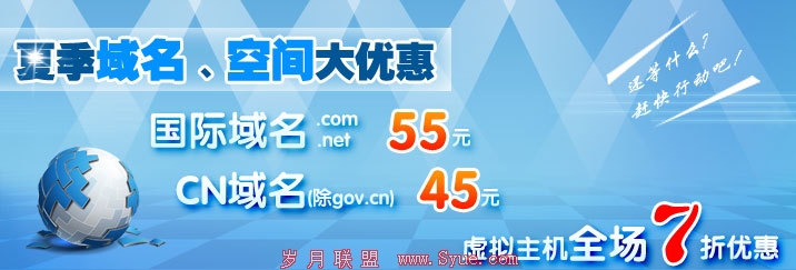 域名大优惠,.com/.net55元,.cn45元