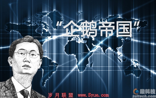 “企鹅帝国”腾讯胃口未满,老马欲驰骋世界