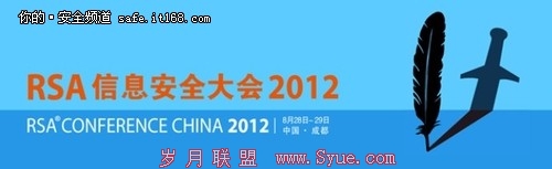 ʦɶ 2012RSAйǰհ
