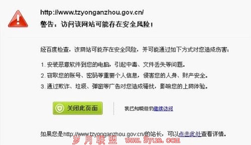 百度打击网络<a href=http://www.syue.com/News/Hack/ target=_blank class=infotextkey>黑客</a> 每日标识被黑网站超10万个