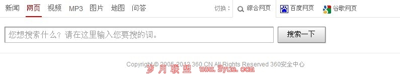 360综合搜索界面