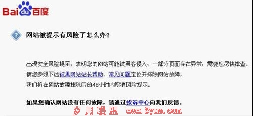 百度打击网络<a href=http://www.syue.com/News/Hack/ target=_blank class=infotextkey>黑客</a> 每日标识被黑网站超10万个