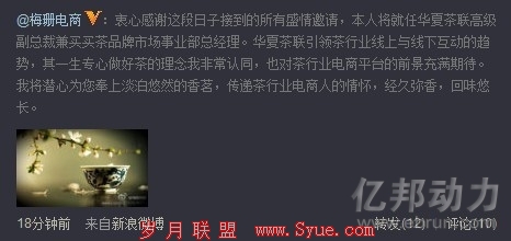 梅珊确认加入华夏茶联 任高级副总裁
