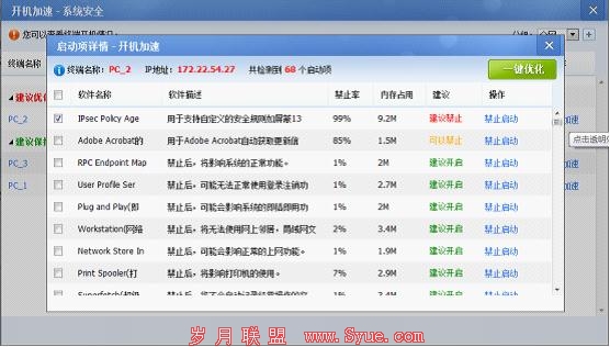 企业安全管控首选 360企业版3.0版评测