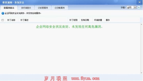 企业安全管控首选 360企业版3.0版评测