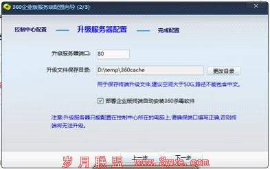 企业安全管控首选 360企业版3.0版评测
