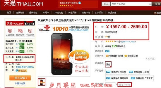 联通称米1售罄 官网旗舰店等渠道仍有现货