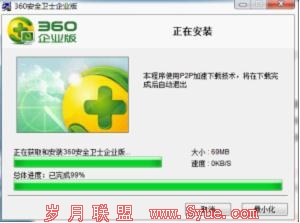 企业安全管控首选 360企业版3.0版评测
