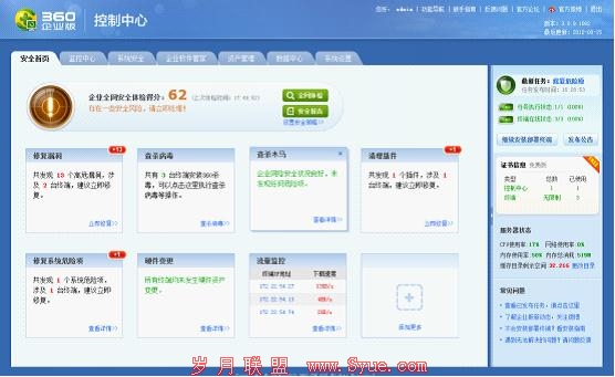 企业安全管控首选 360企业版3.0版评测