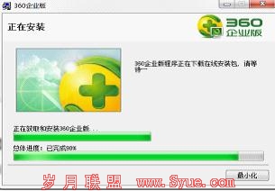 企业安全管控首选 360企业版3.0版评测