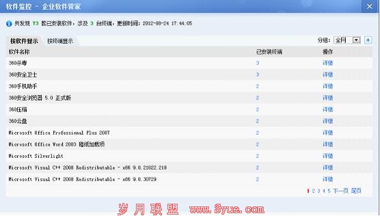 企业安全管控首选 360企业版3.0版评测