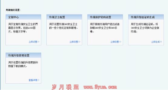 企业安全管控首选 360企业版3.0版评测