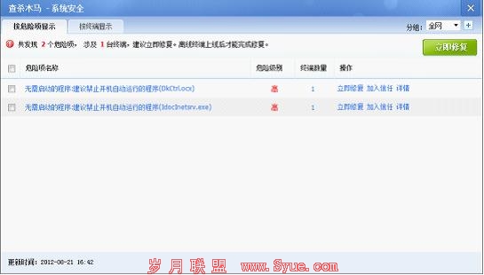 企业安全管控首选 360企业版3.0版评测