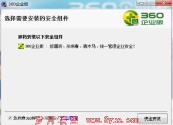 企业安全管控首选 360企业版3.0版评测