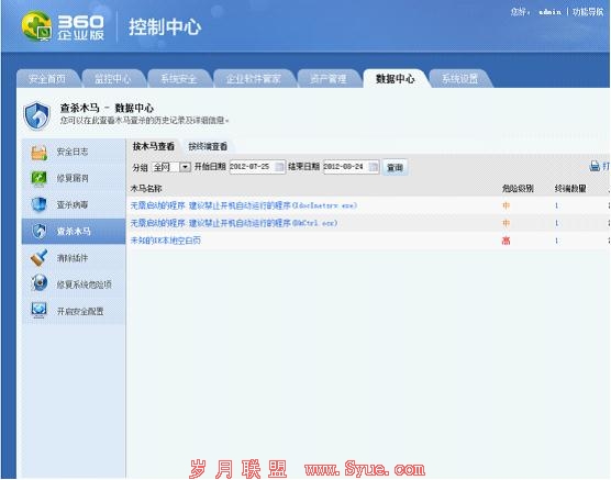 企业安全管控首选 360企业版3.0版评测