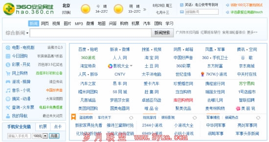 360反制百度 网址导航搜索框撤百度搜索产品