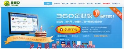 企业安全管控首选 360企业版3.0版评测
