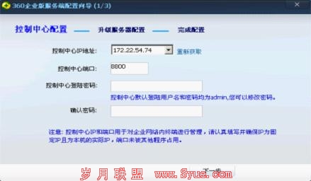 企业安全管控首选 360企业版3.0版评测