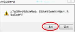 企业安全管控首选 360企业版3.0版评测