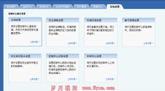 企业安全管控首选 360企业版3.0版评测