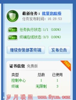 企业安全管控首选 360企业版3.0版评测