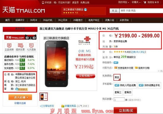 联通称米1售罄 官网旗舰店等渠道仍有现货