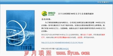 企业安全管控首选 360企业版3.0版评测