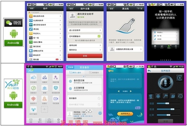 聊天用微信,短信用Youni