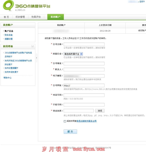 360点睛营销平台 直指百度竞价