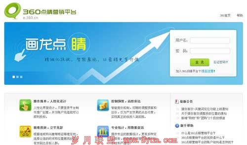 360点睛营销平台 直指百度竞价