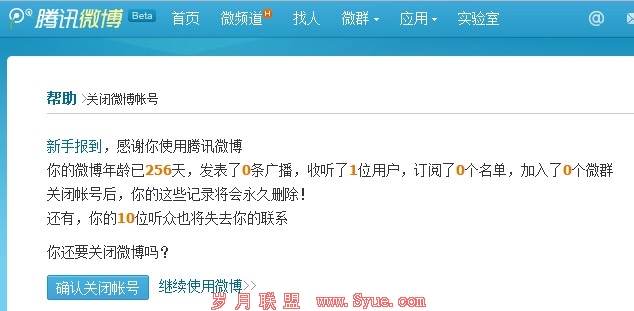 如何关闭腾讯微博 - 产品经理之家