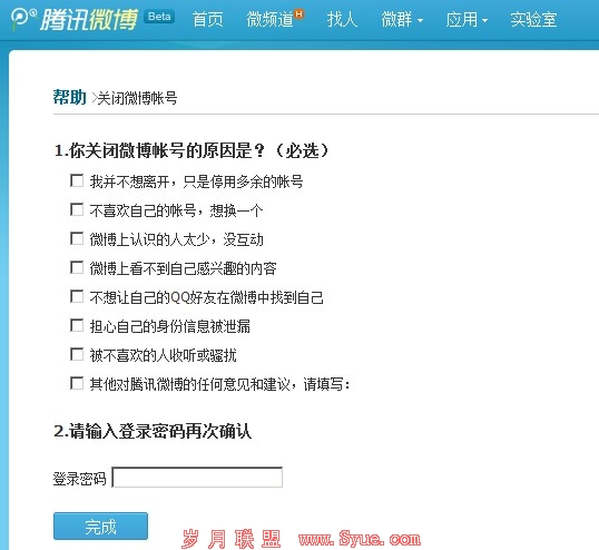如何关闭腾讯微博 - 产品经理之家