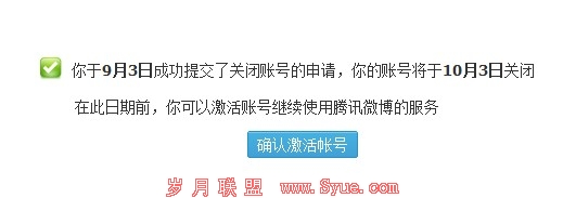 如何关闭腾讯微博 - 产品经理之家