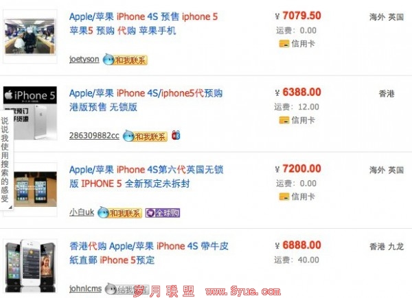 多家淘宝卖家正在预售iPhone 5(Techweb配图)