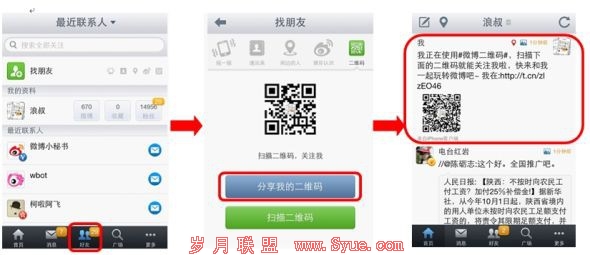 通过新浪微博<a href=http://www.syue.com/Digital/Mobile/ target=_blank class=infotextkey>手机</a>客户端分享专属二维码到微博
