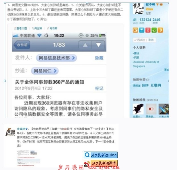 360欲起诉山东电视台——是想掩盖什么?
