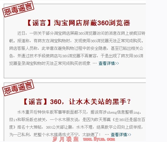 360欲起诉山东电视台——是想掩盖什么?