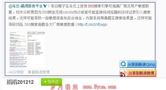 360欲起诉山东电视台——是想掩盖什么?
