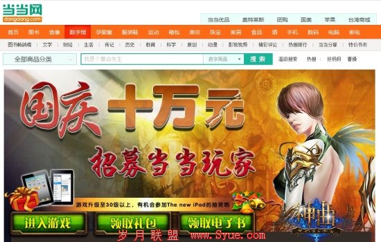 当当网游戏频道首页