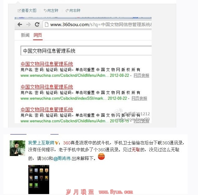 360欲起诉山东电视台——是想掩盖什么?