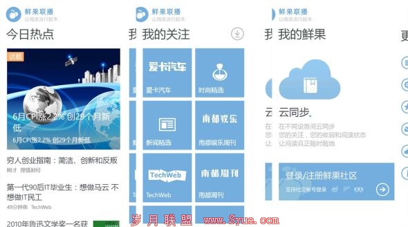 Windows Phone版本鲜果联播界面